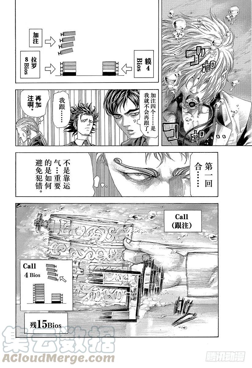 噬谎者 第433话 安全地带 第7页