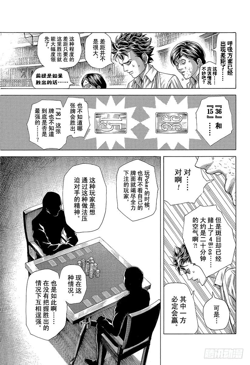 噬谎者 第433话 安全地带 第5页
