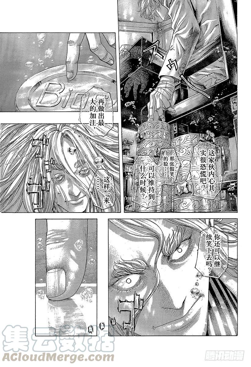 噬谎者 第433话 安全地带 第13页