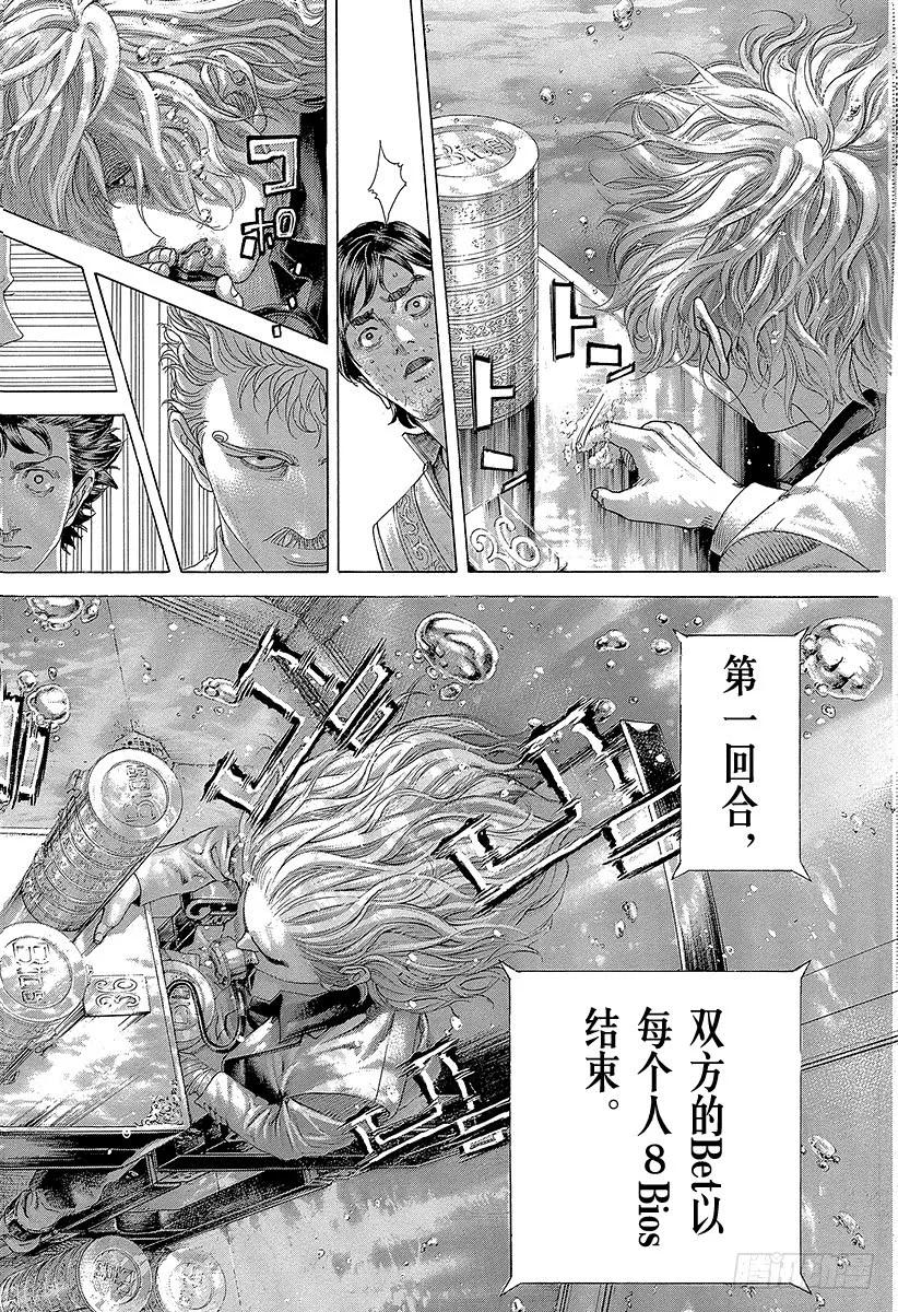 噬谎者 第433话 安全地带 第15页