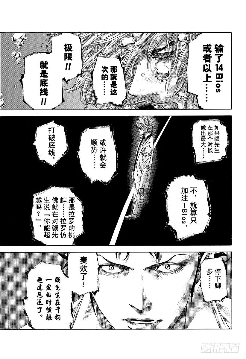 噬谎者 第433话 安全地带 第33页