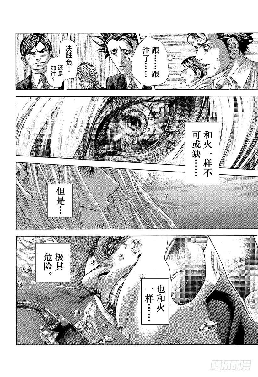 噬谎者 第433话 安全地带 第11页