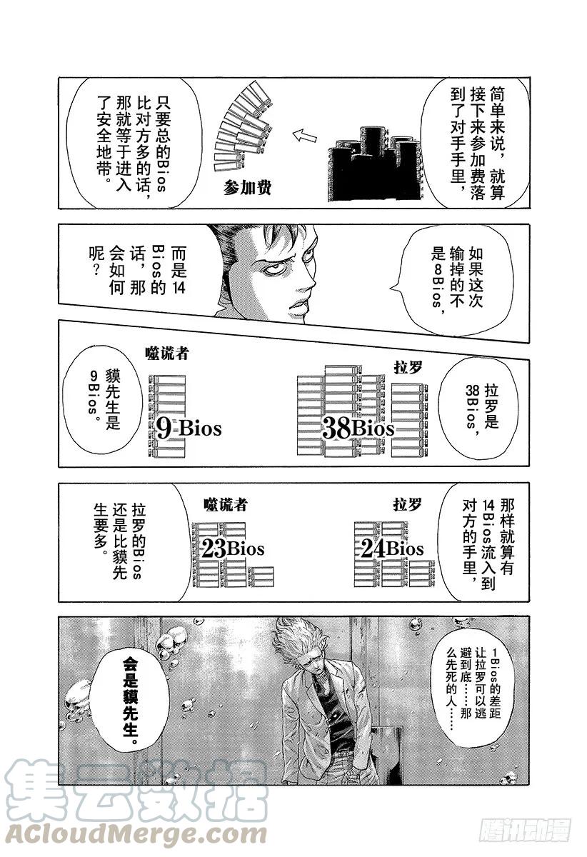 噬谎者 第433话 安全地带 第31页