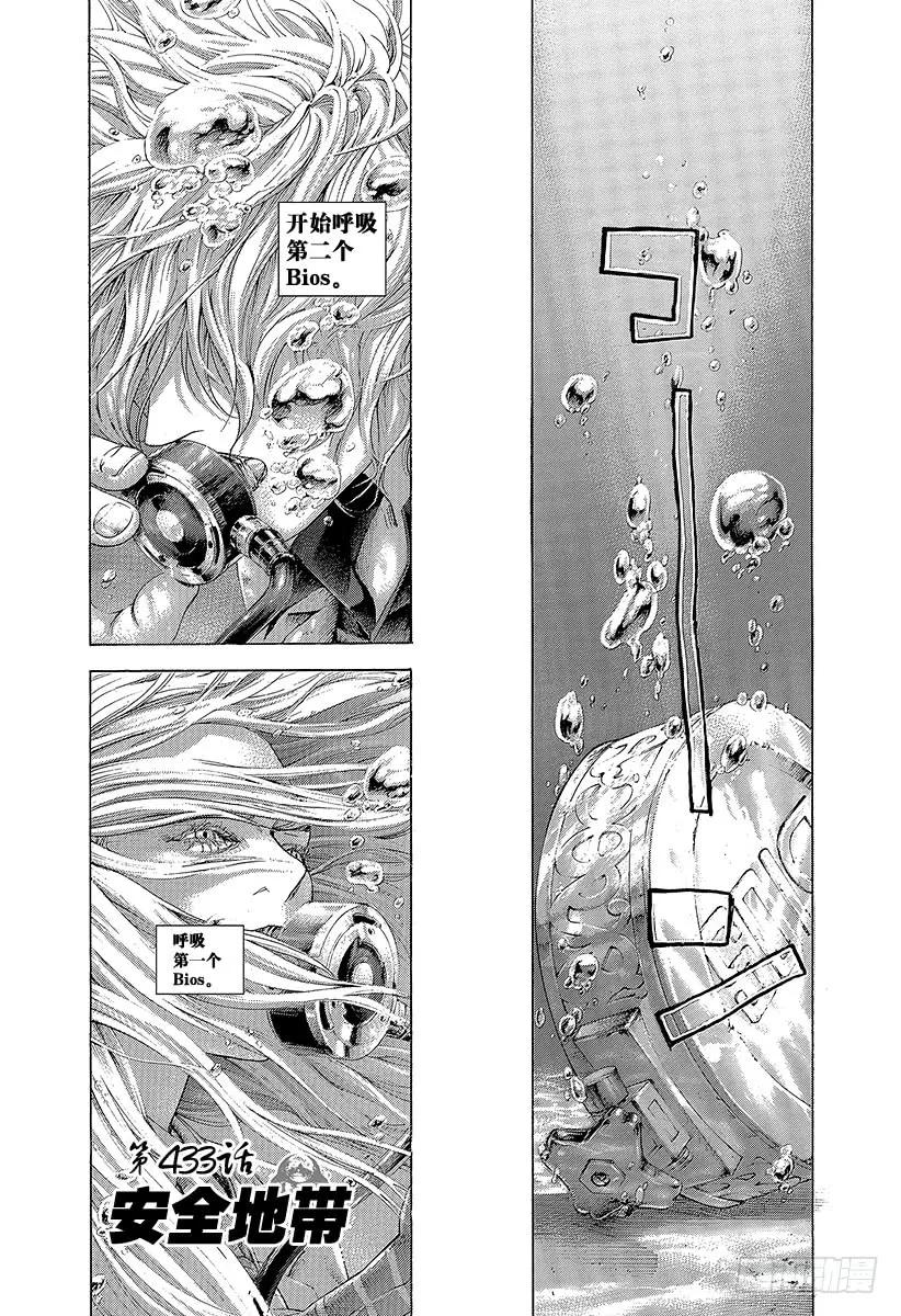 噬谎者 第433话 安全地带 第3页