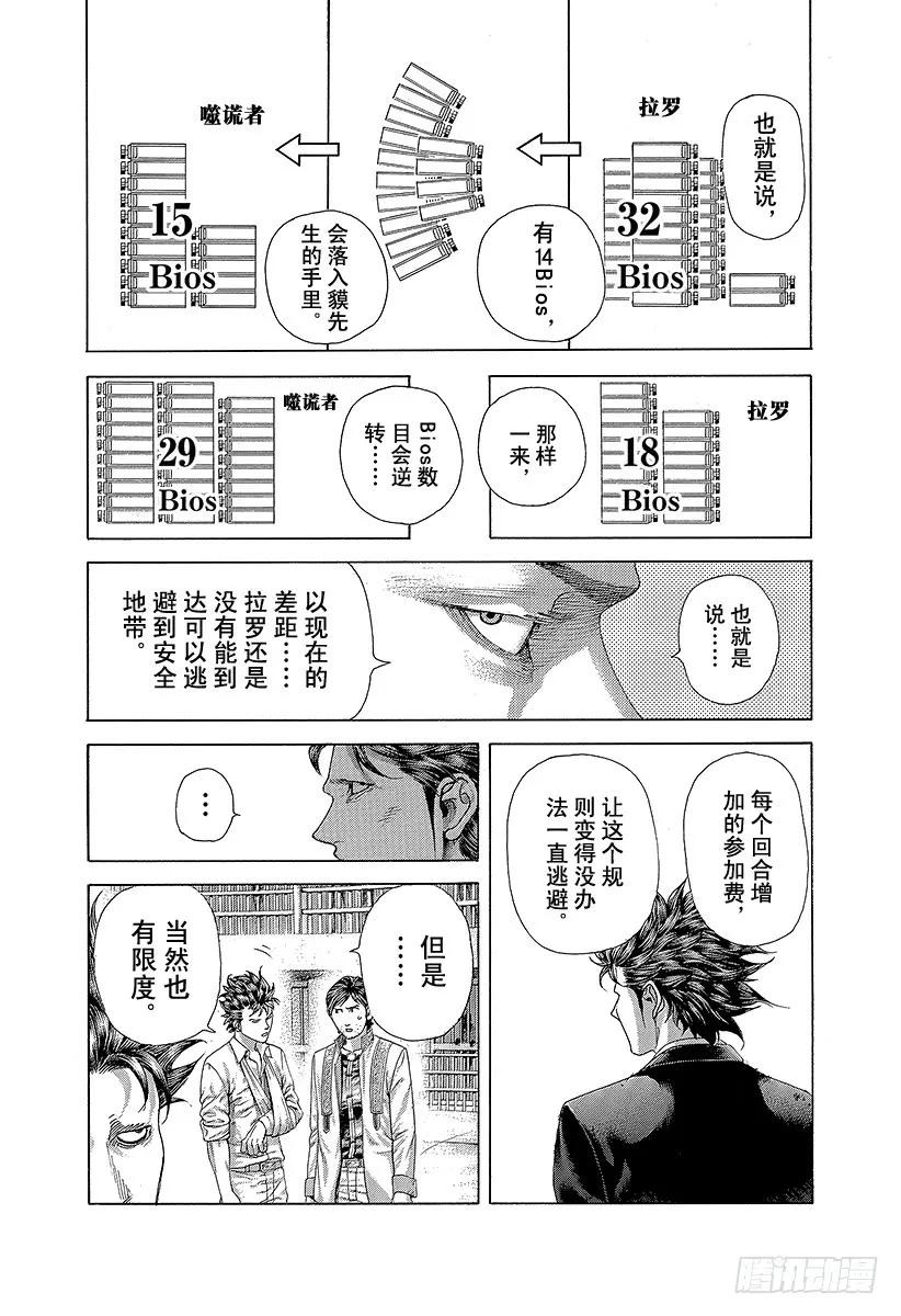 噬谎者 第433话 安全地带 第29页