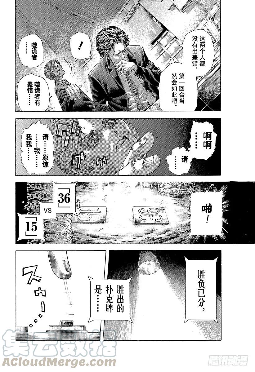 噬谎者 第433话 安全地带 第19页