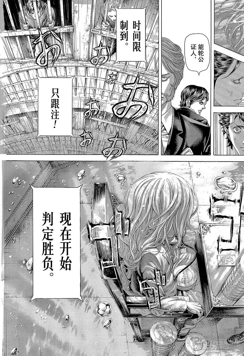 噬谎者 第433话 安全地带 第17页