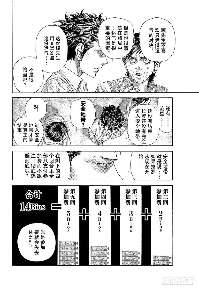 噬谎者 第433话 安全地带 第27页