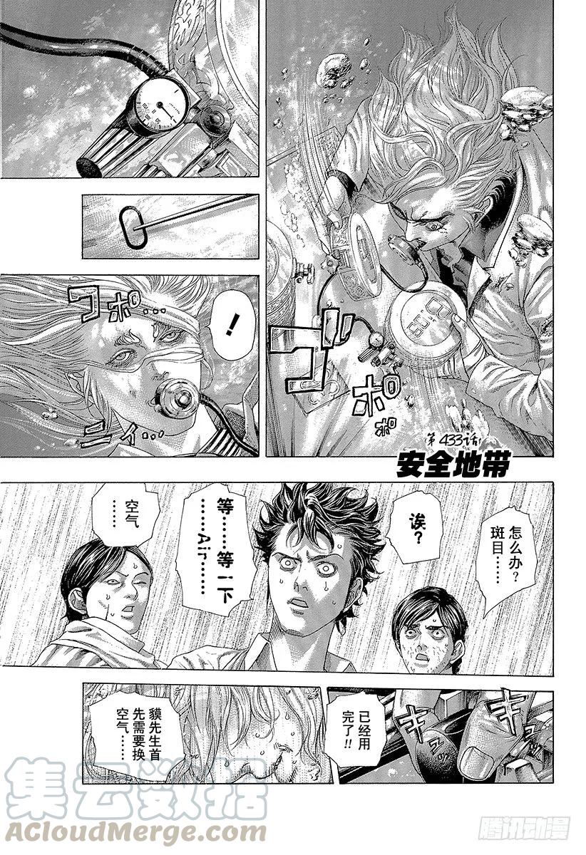 噬谎者 第433话 安全地带 第1页