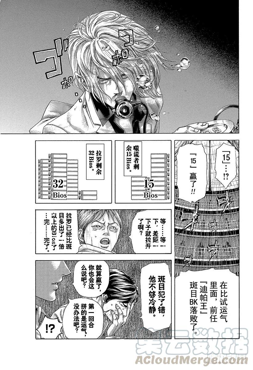 噬谎者 第433话 安全地带 第25页