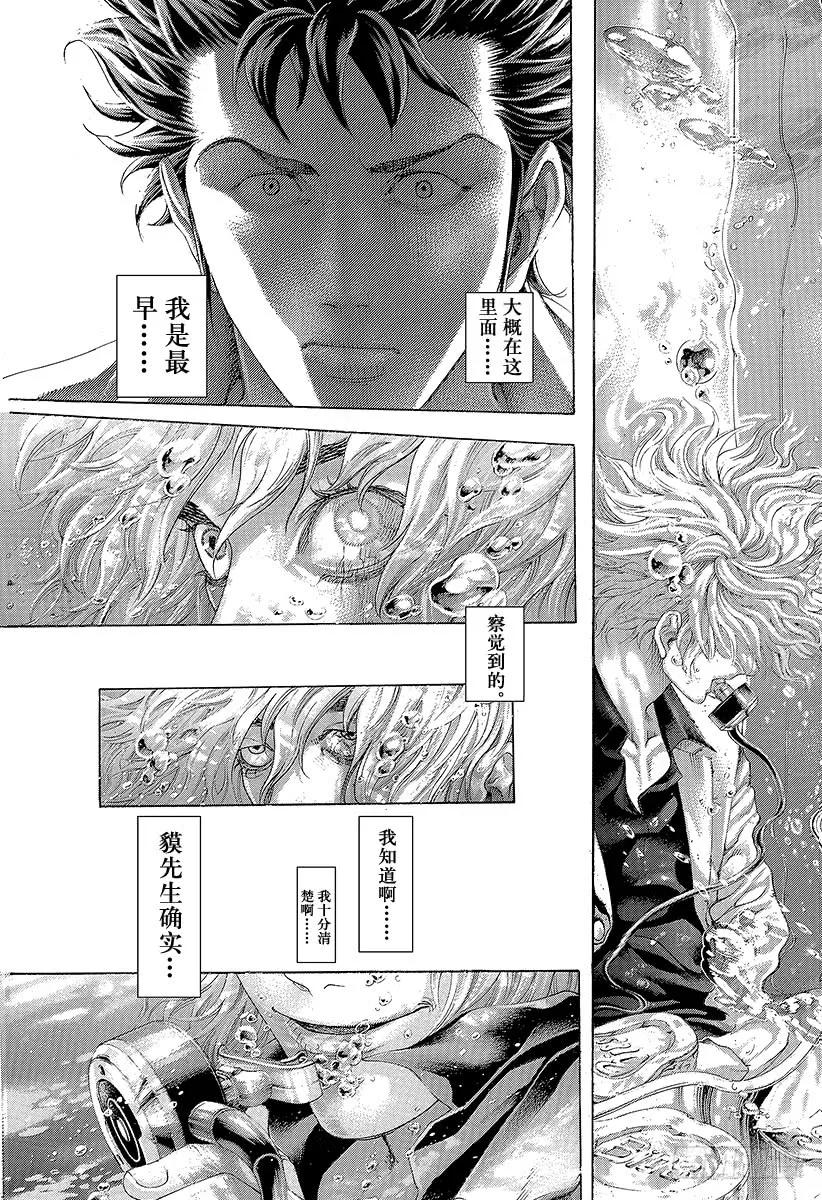 噬谎者 第434话 迷走的觉悟 第33页