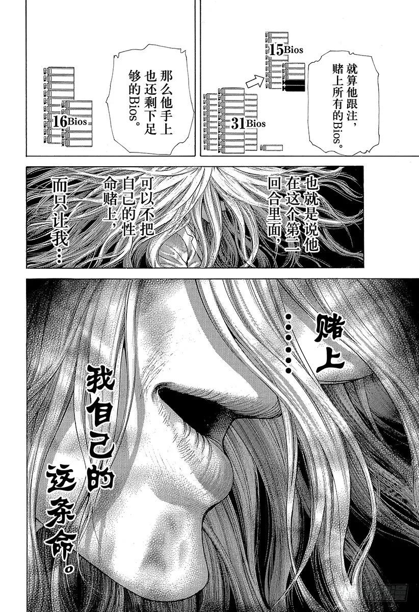 噬谎者 第434话 迷走的觉悟 第23页