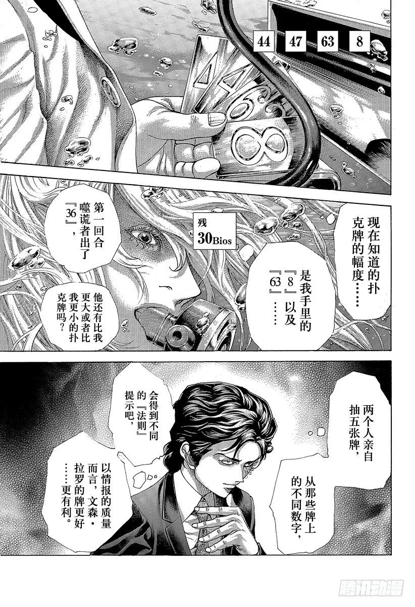 噬谎者 第434话 迷走的觉悟 第5页