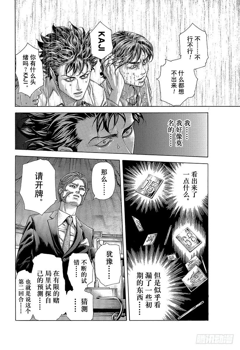 噬谎者 第434话 迷走的觉悟 第11页
