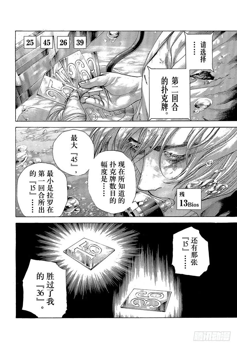 噬谎者 第434话 迷走的觉悟 第3页