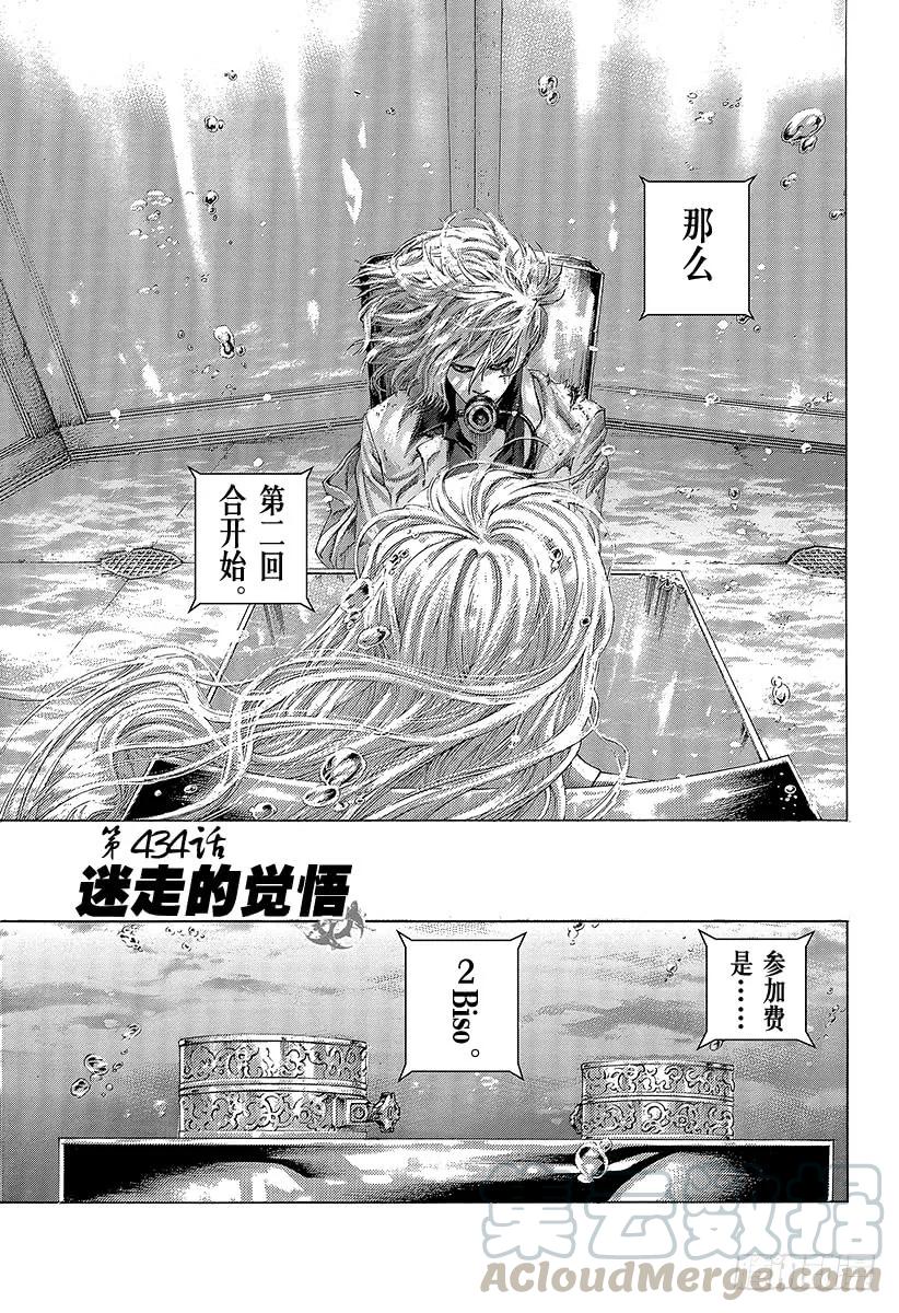 噬谎者 第434话 迷走的觉悟 第1页