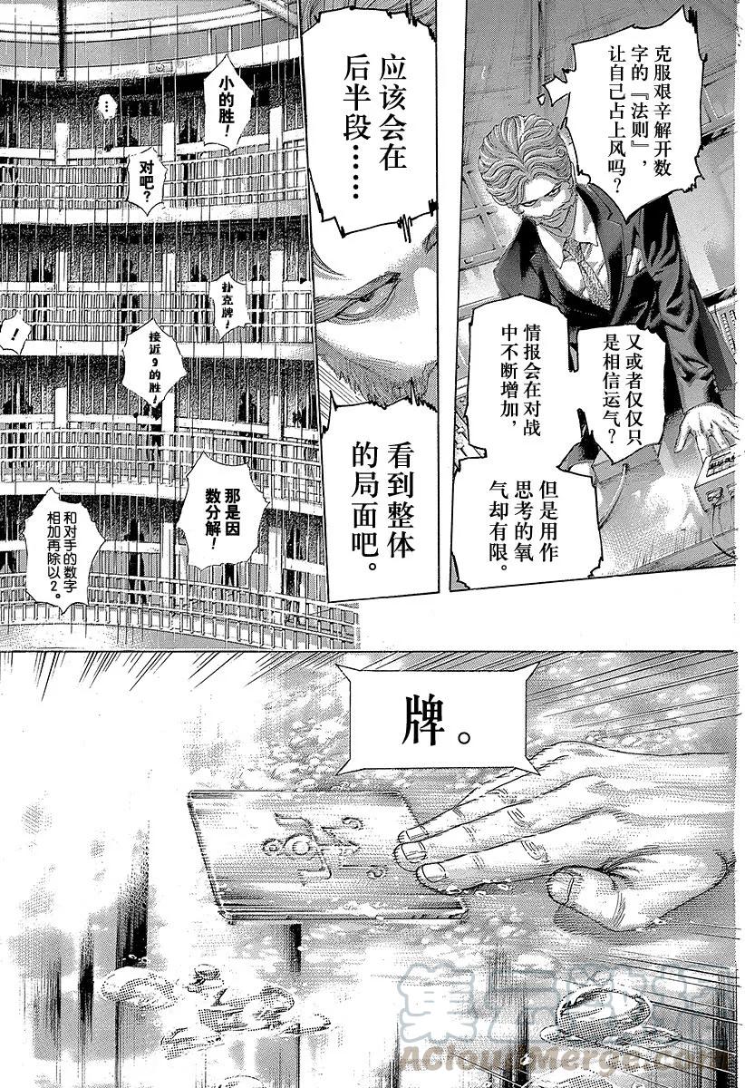 噬谎者 第434话 迷走的觉悟 第7页