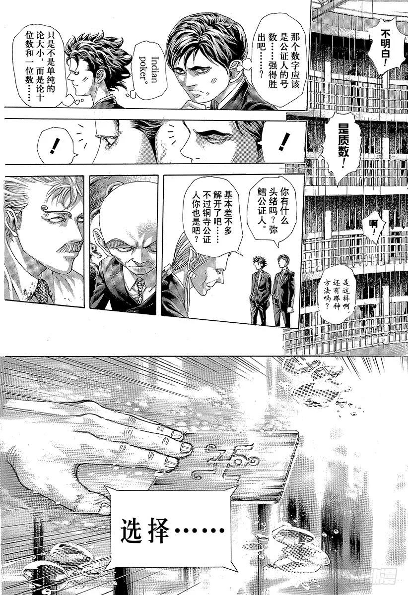 噬谎者 第434话 迷走的觉悟 第9页
