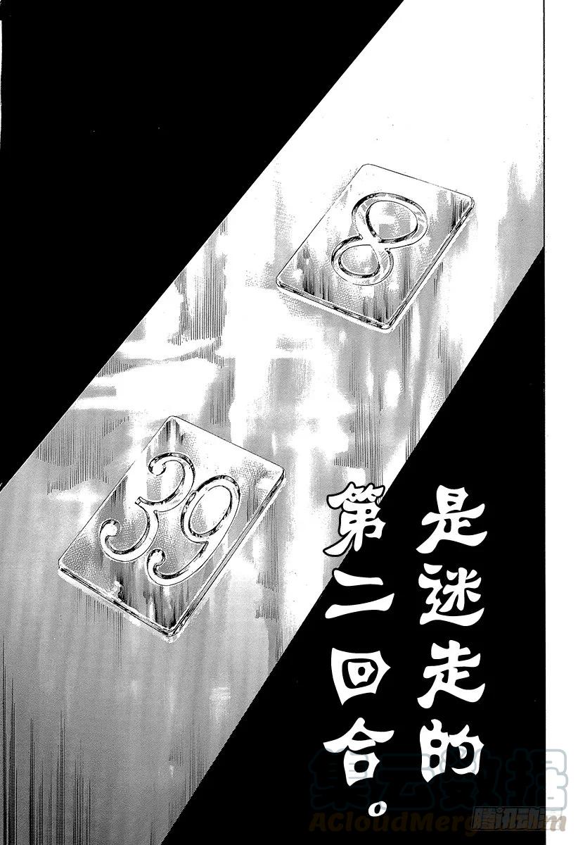 噬谎者 第434话 迷走的觉悟 第13页