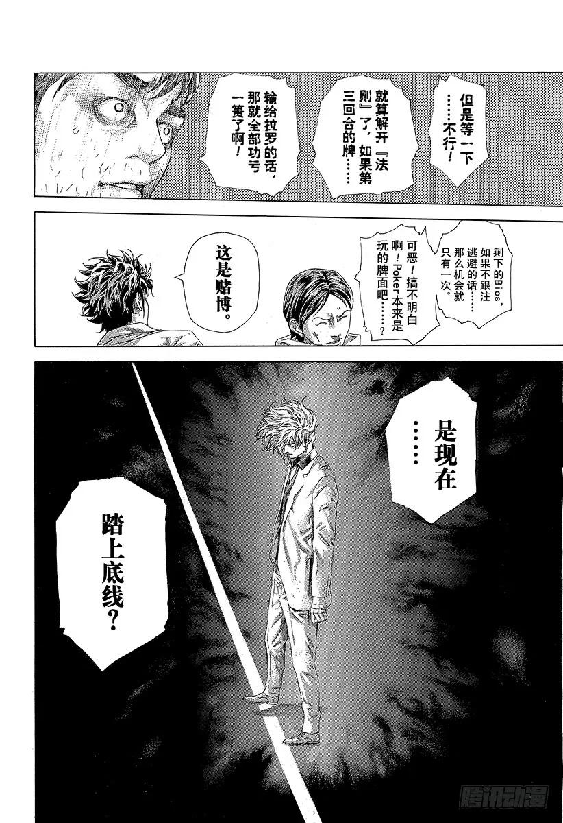 噬谎者 第434话 迷走的觉悟 第27页