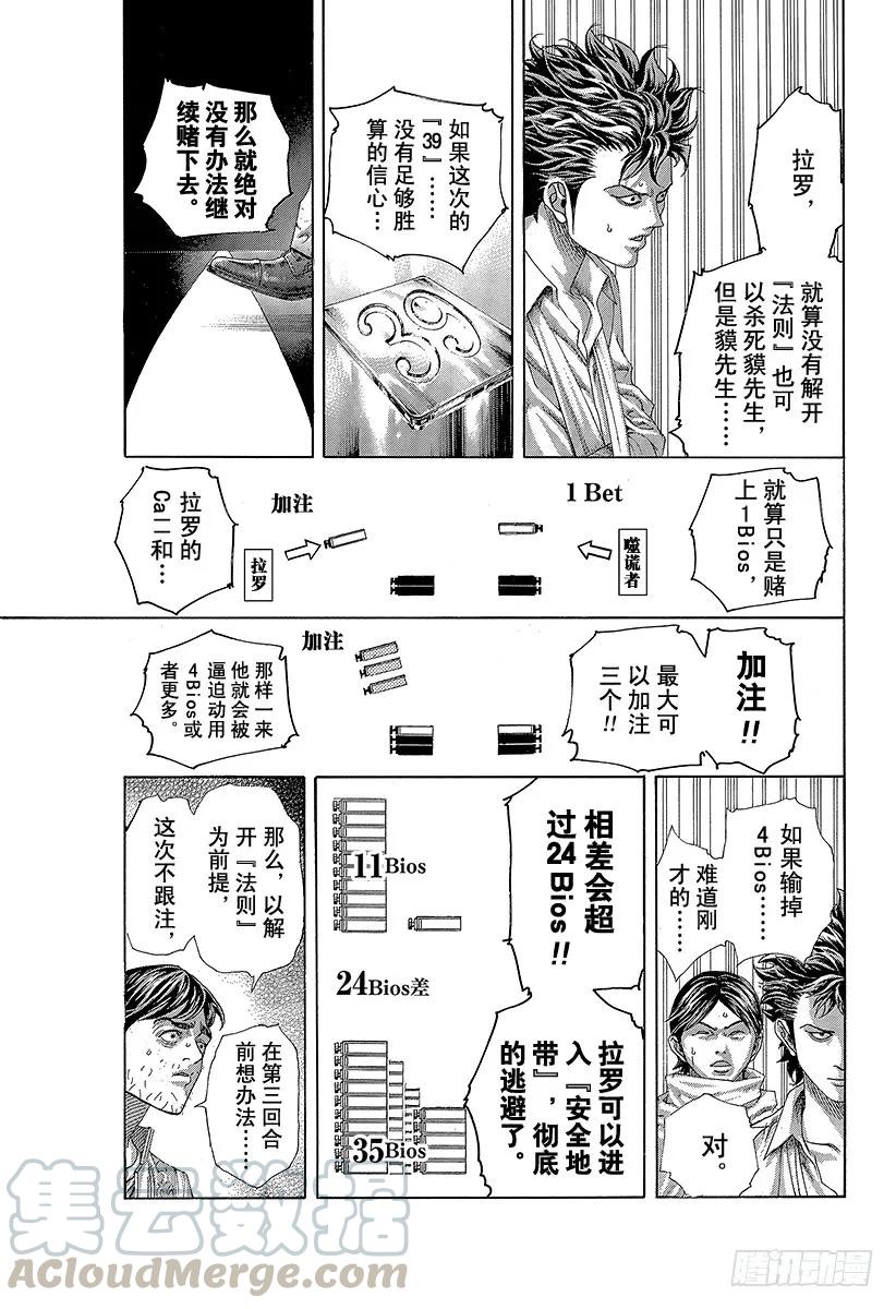噬谎者 第434话 迷走的觉悟 第25页