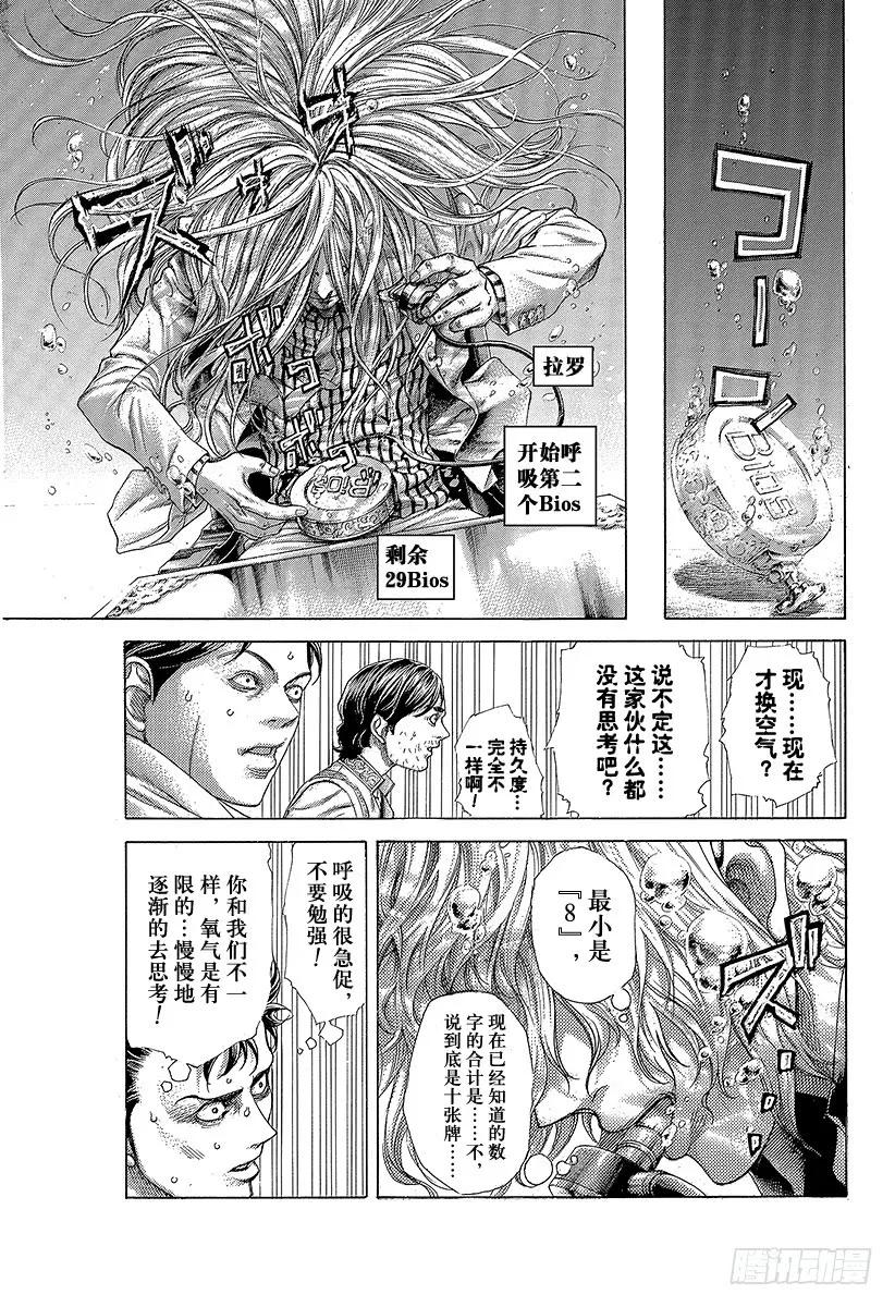 噬谎者 第434话 迷走的觉悟 第17页