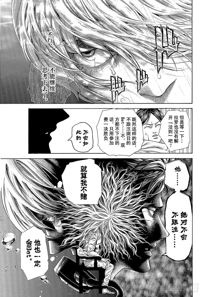 噬谎者 第434话 迷走的觉悟 第21页
