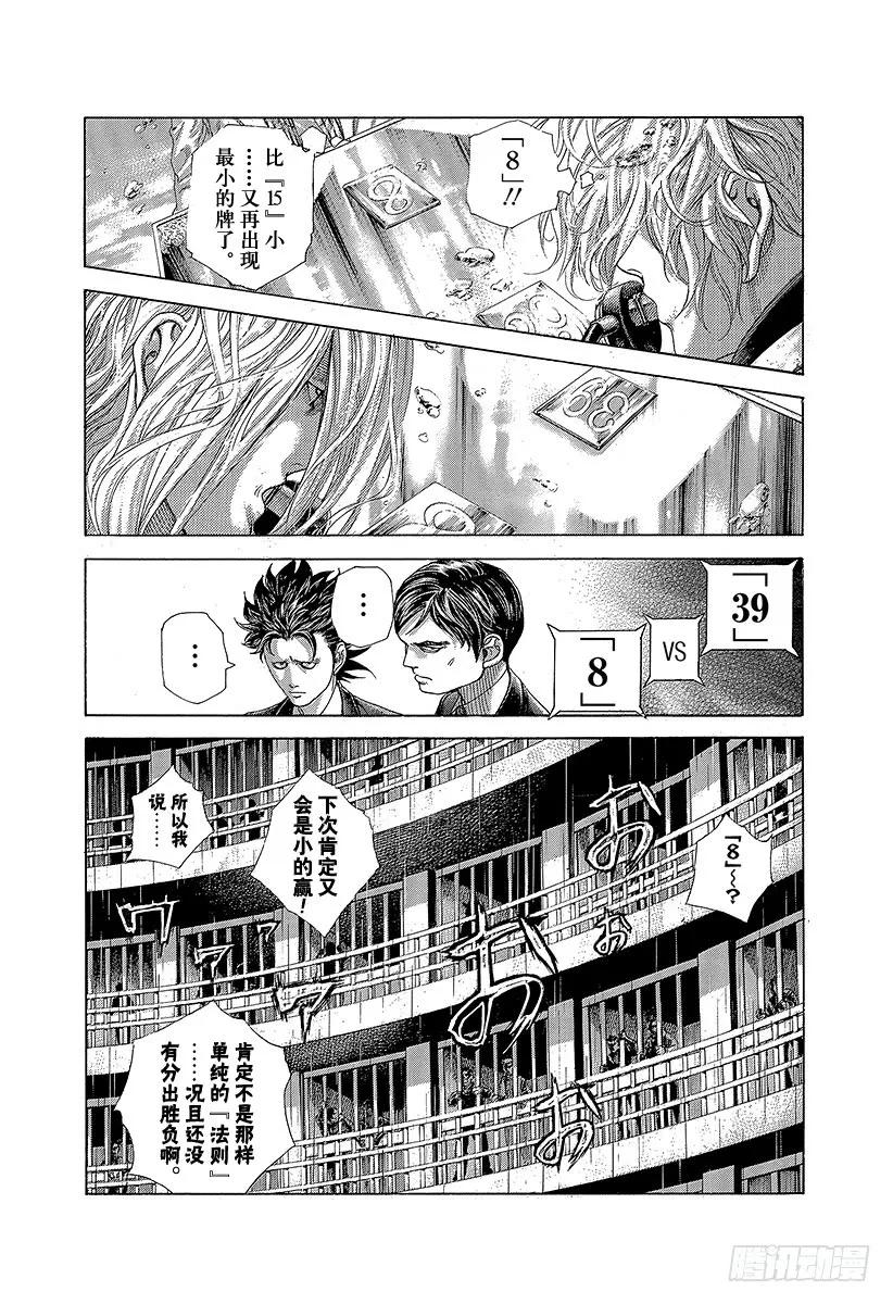 噬谎者 第434话 迷走的觉悟 第15页