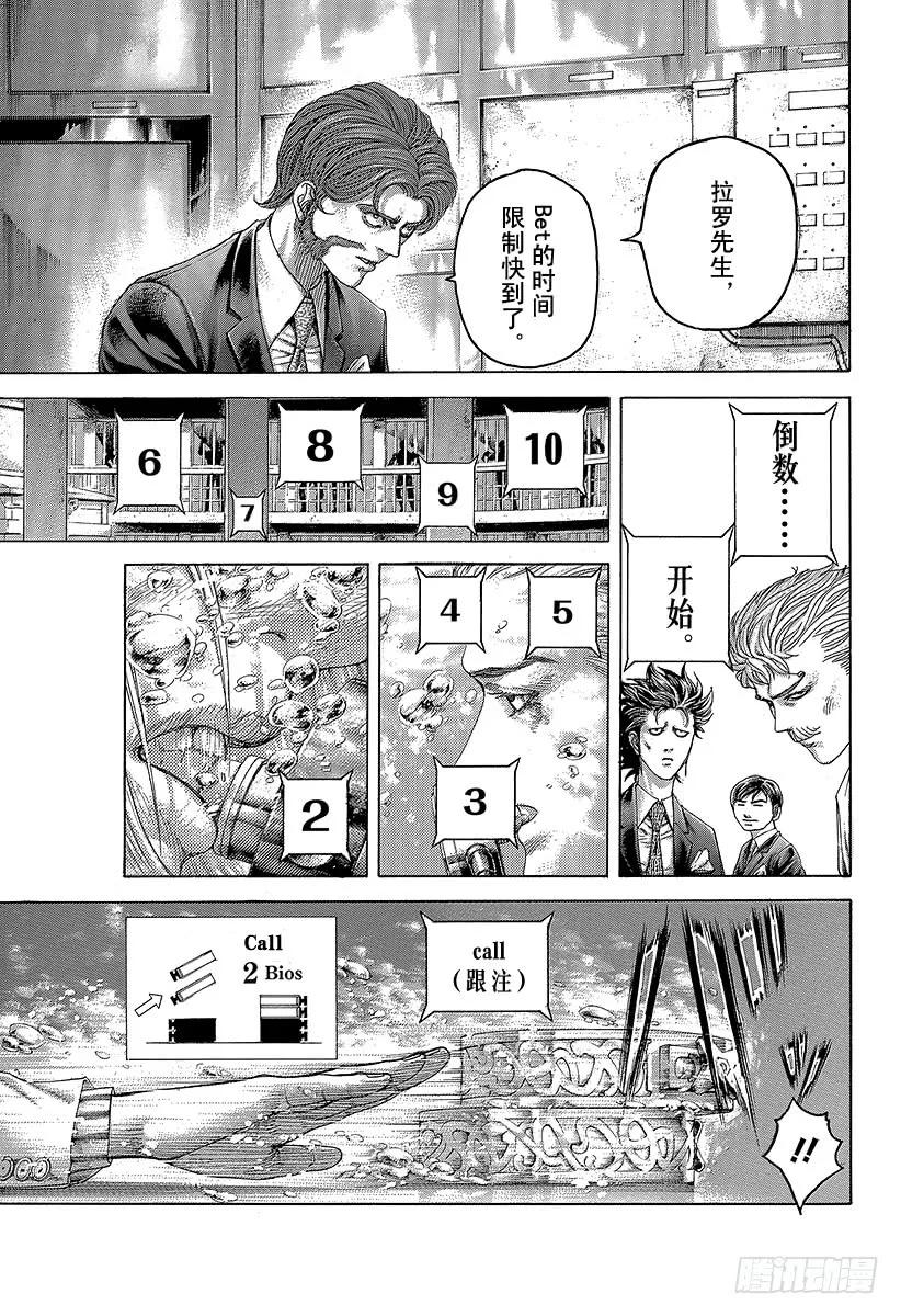 噬谎者 第435话 枯竭 第11页