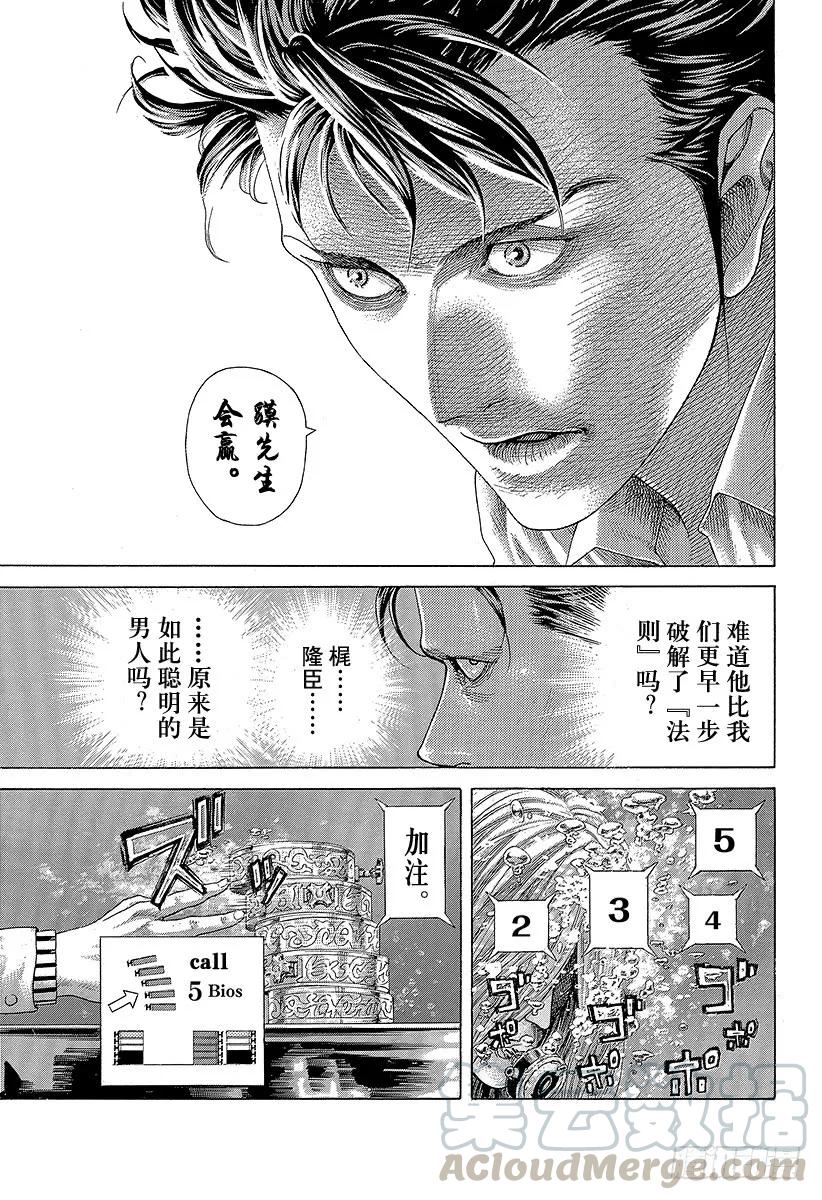 噬谎者 第435话 枯竭 第19页
