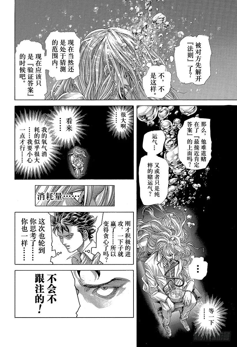 噬谎者 第435话 枯竭 第9页