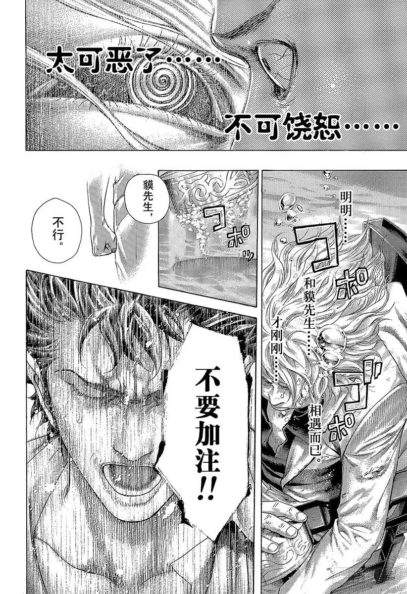 噬谎者 第435话 枯竭 第29页