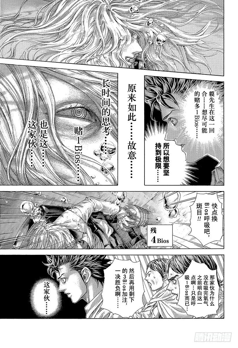 噬谎者 第435话 枯竭 第27页