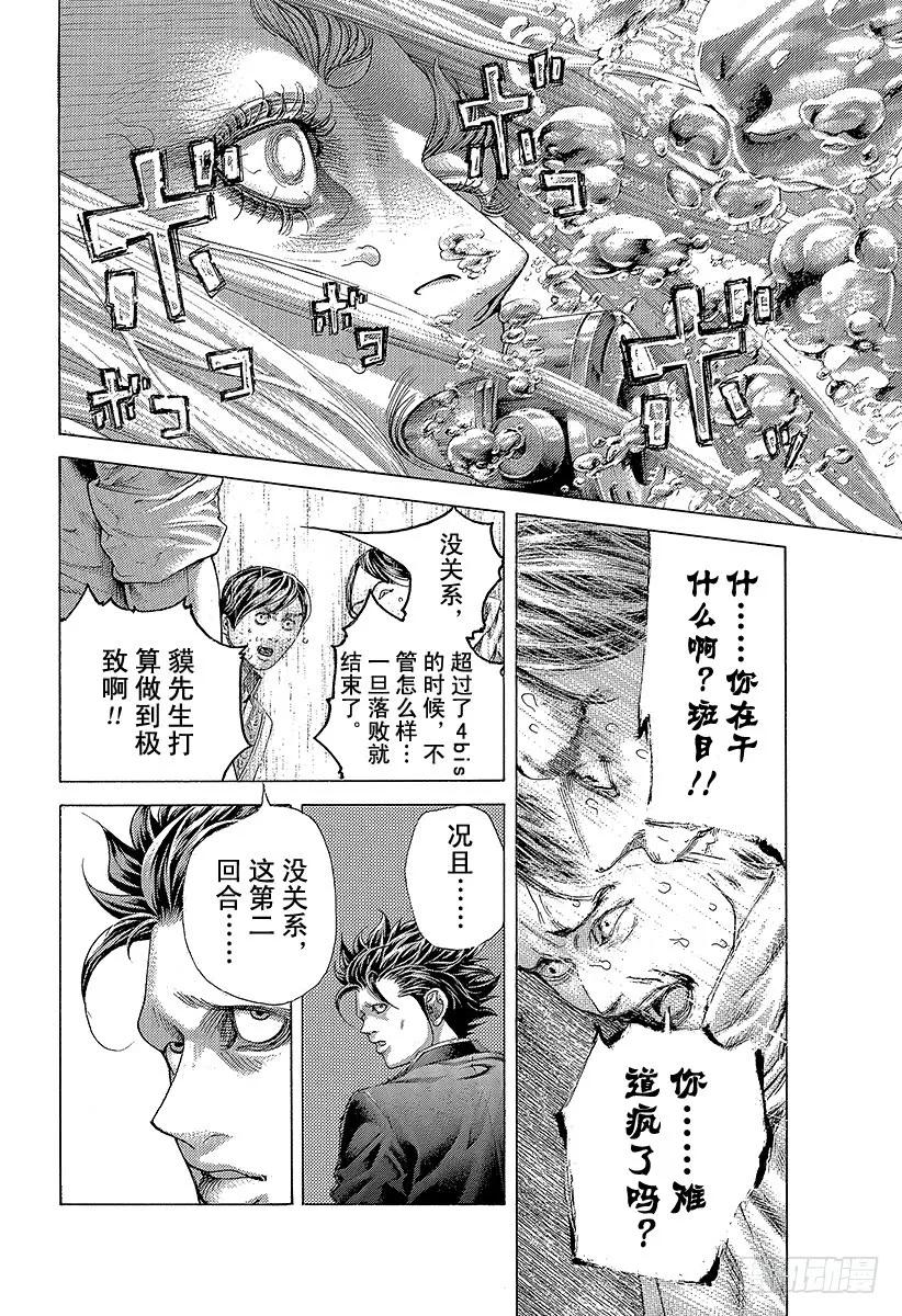 噬谎者 第435话 枯竭 第17页