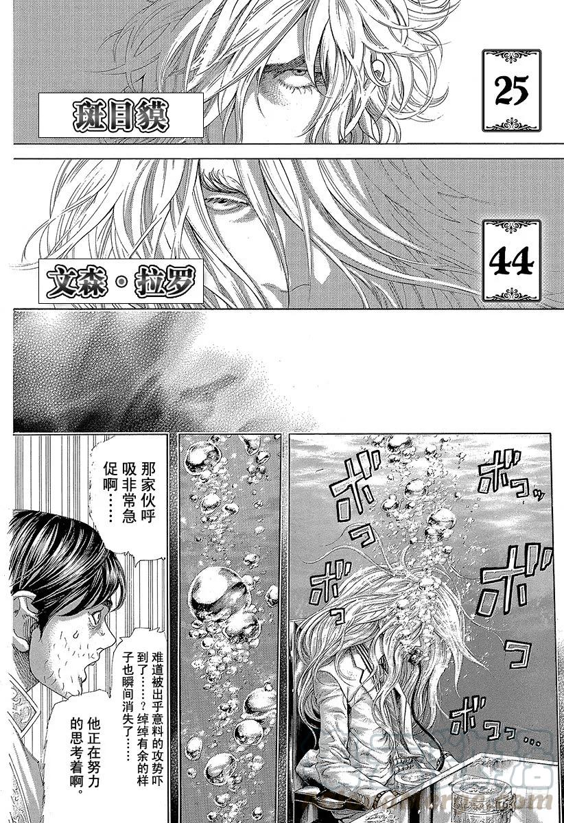 噬谎者 第435话 枯竭 第7页