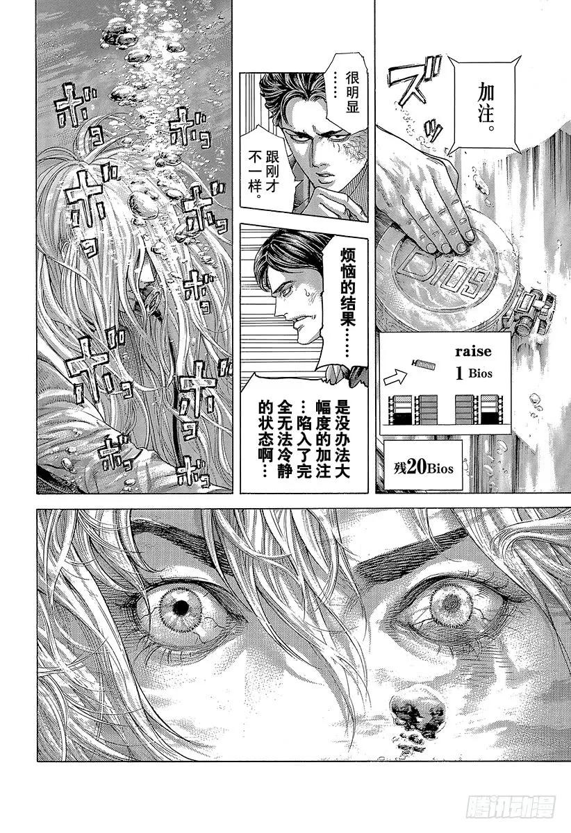 噬谎者 第435话 枯竭 第21页