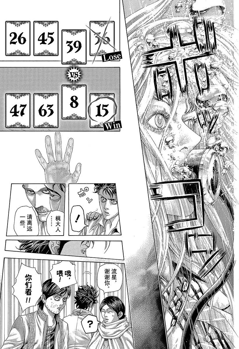 噬谎者 第435话 枯竭 第5页