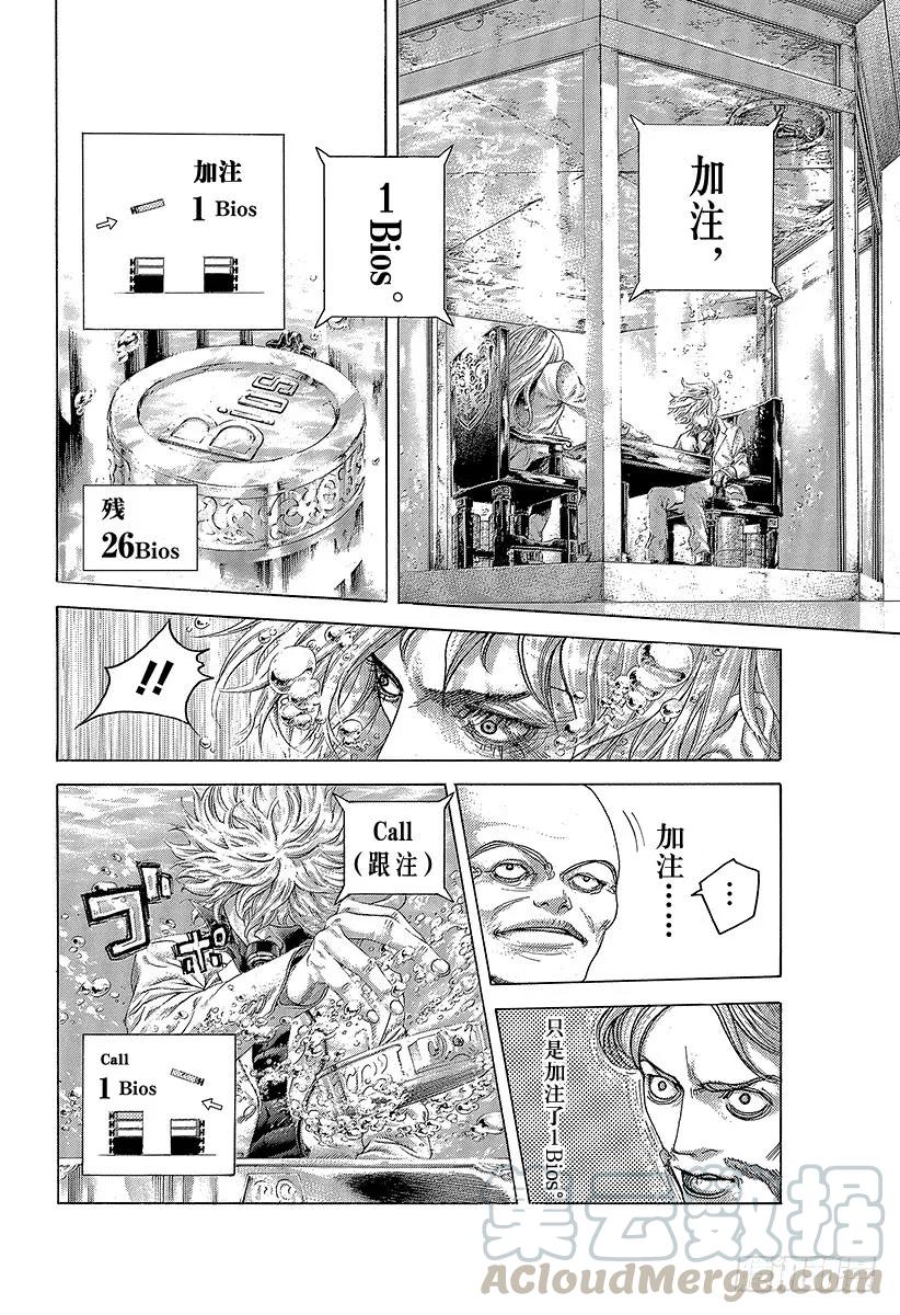 噬谎者 第435话 枯竭 第13页