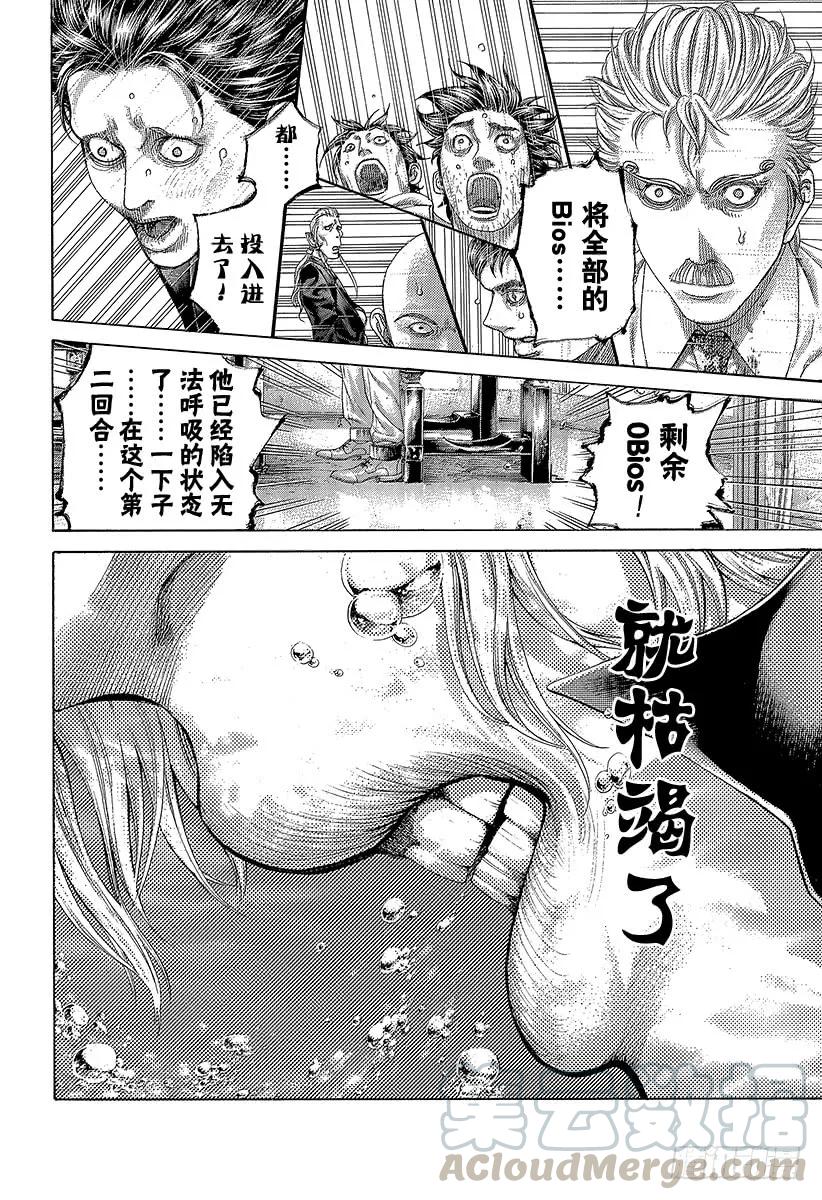 噬谎者 第435话 枯竭 第37页
