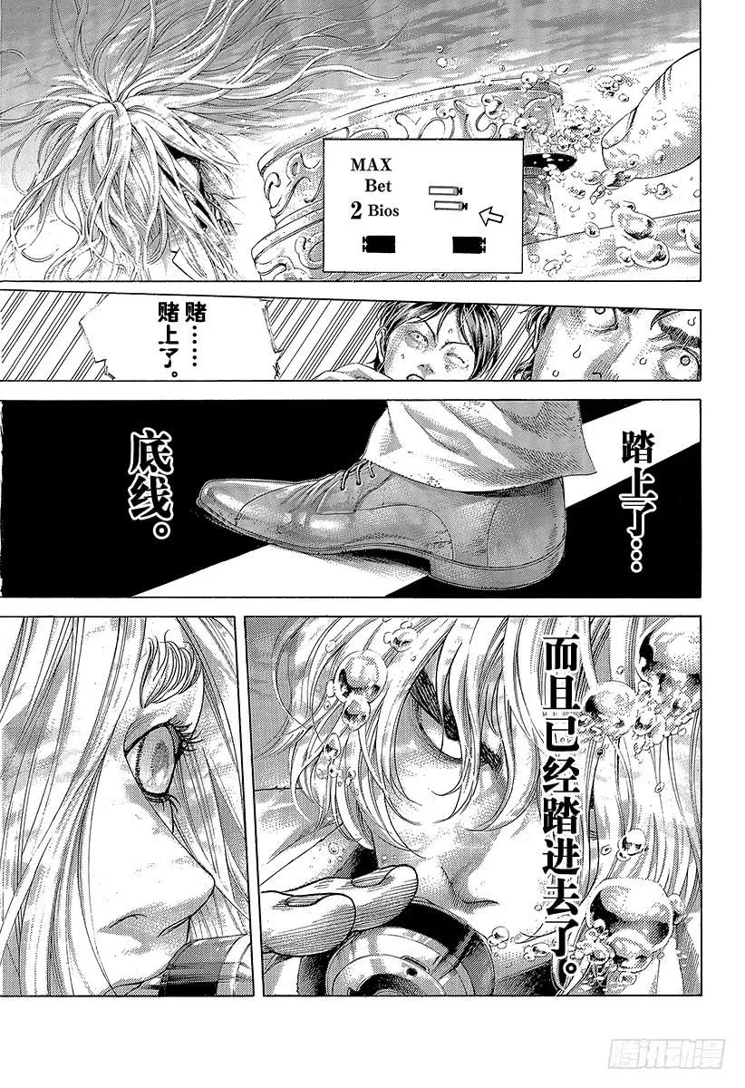 噬谎者 第435话 枯竭 第3页