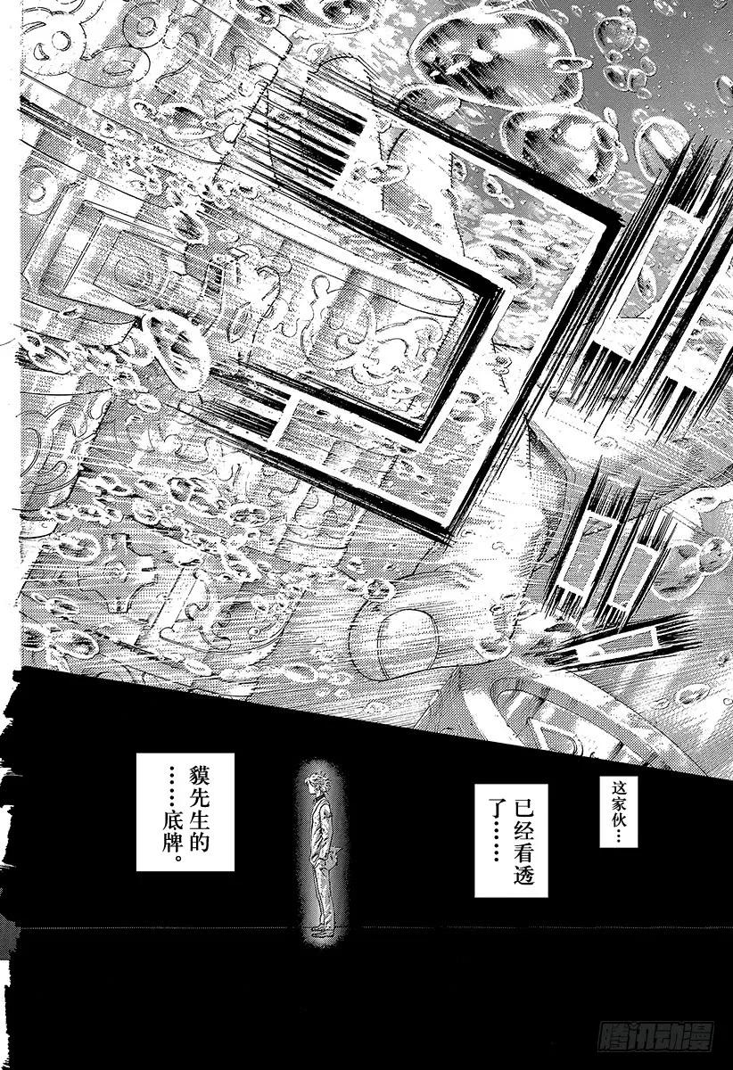 噬谎者 第435话 枯竭 第35页