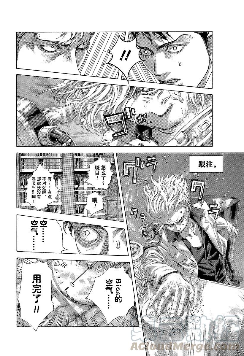噬谎者 第435话 枯竭 第25页