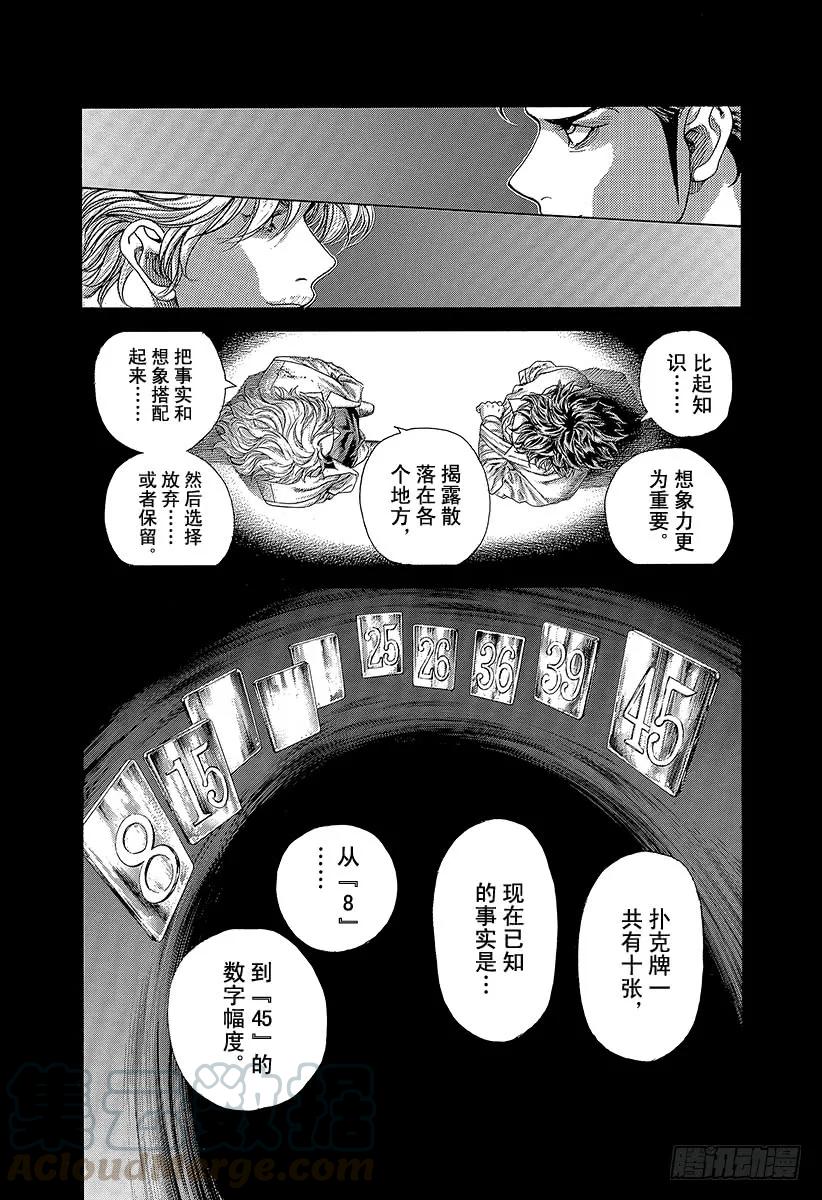 噬谎者 第436话 窒息之中 第25页