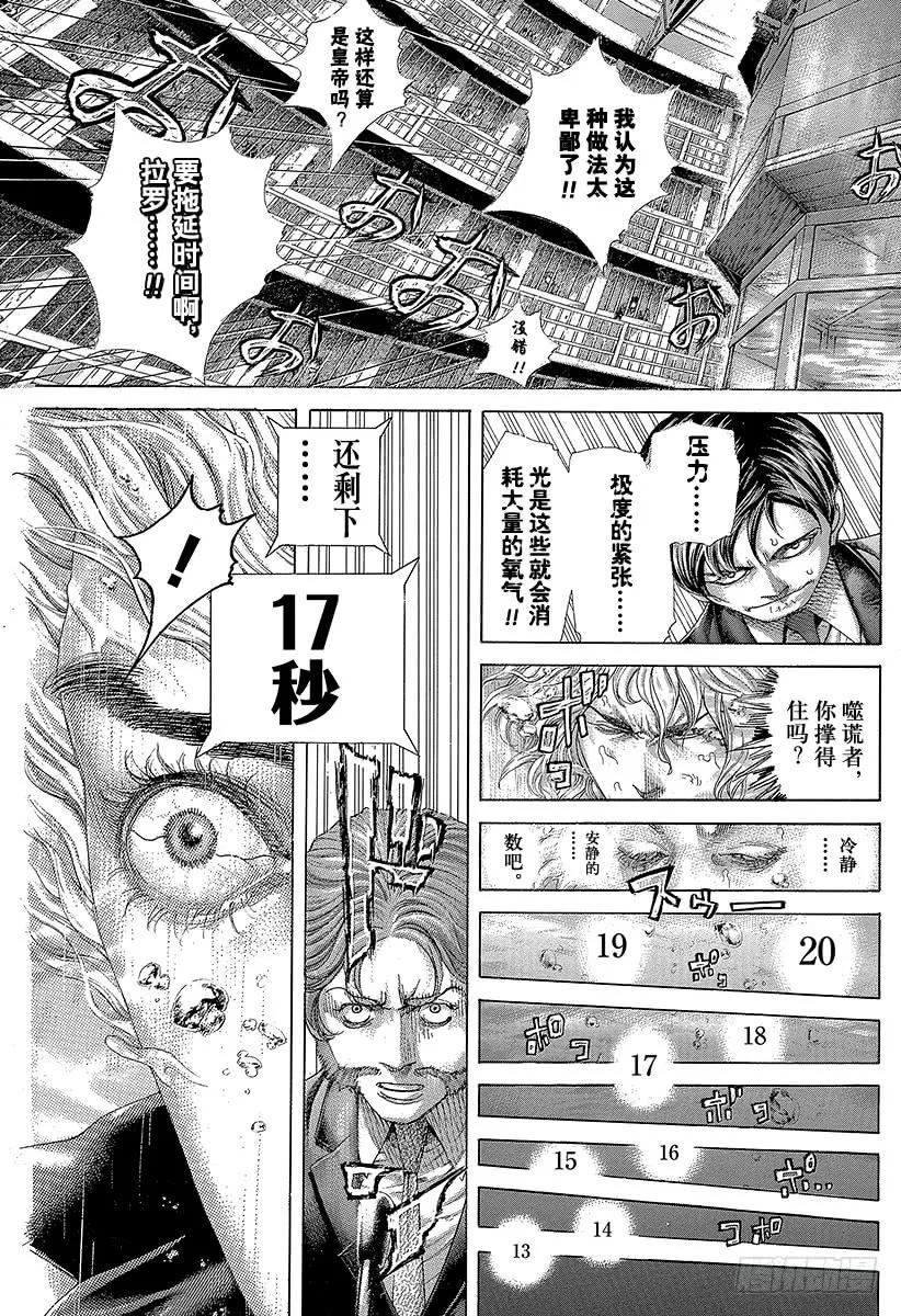 噬谎者 第436话 窒息之中 第9页