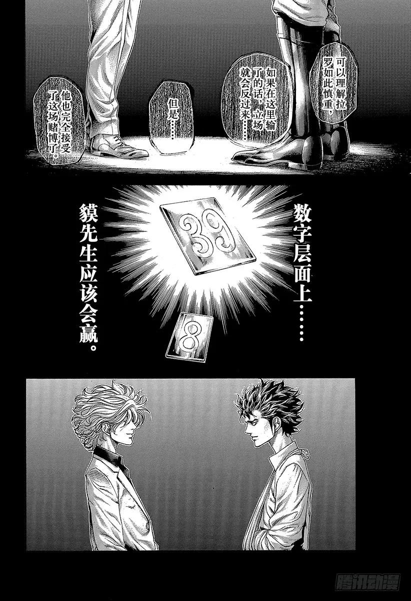 噬谎者 第436话 窒息之中 第23页