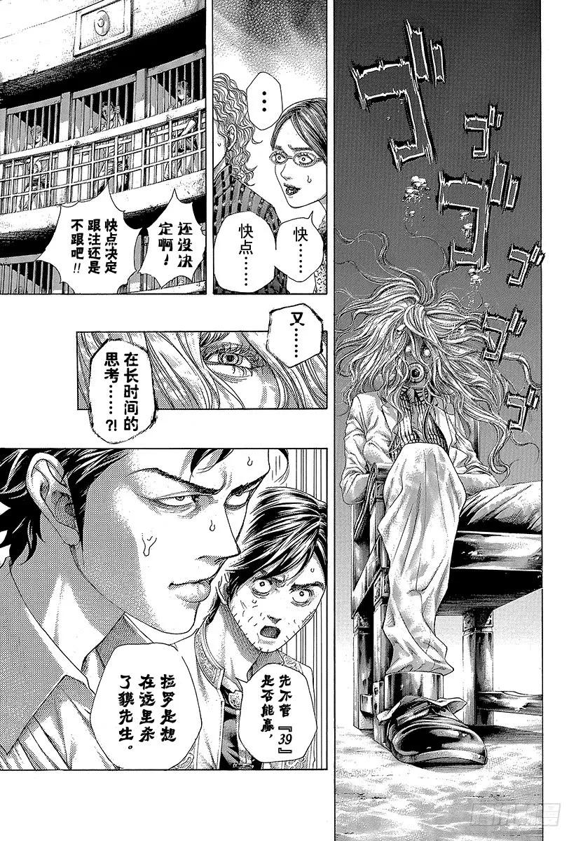 噬谎者 第436话 窒息之中 第5页