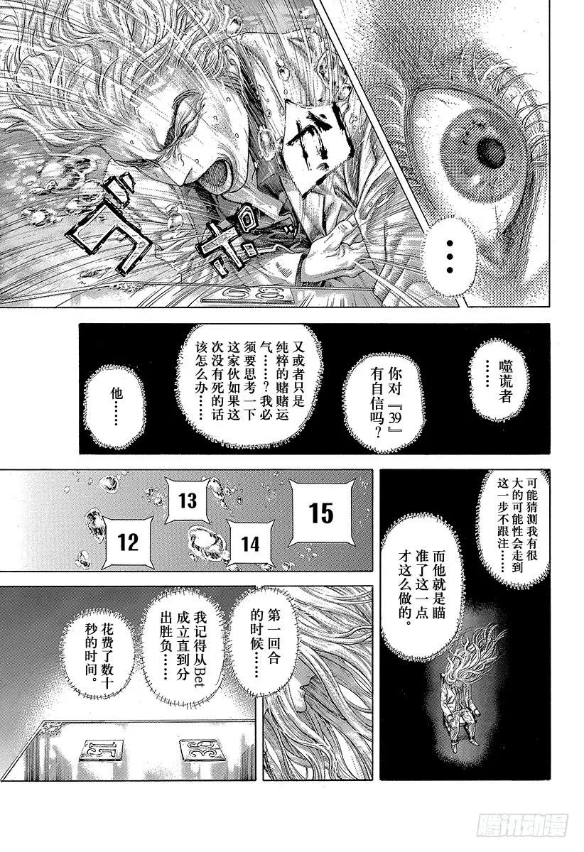 噬谎者 第436话 窒息之中 第17页