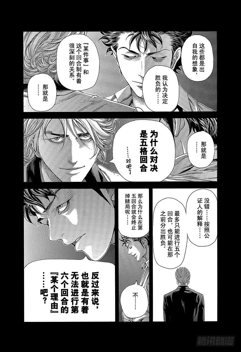 噬谎者 第436话 窒息之中 第29页