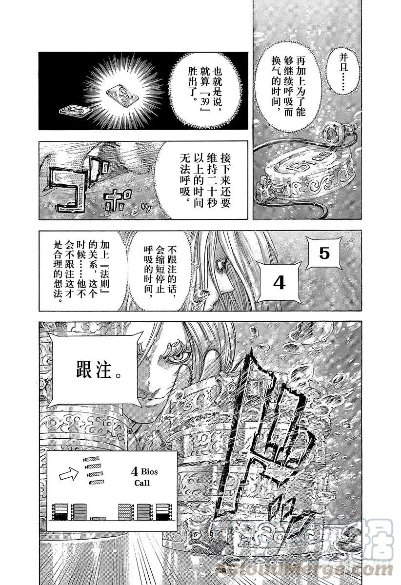 噬谎者 第436话 窒息之中 第19页