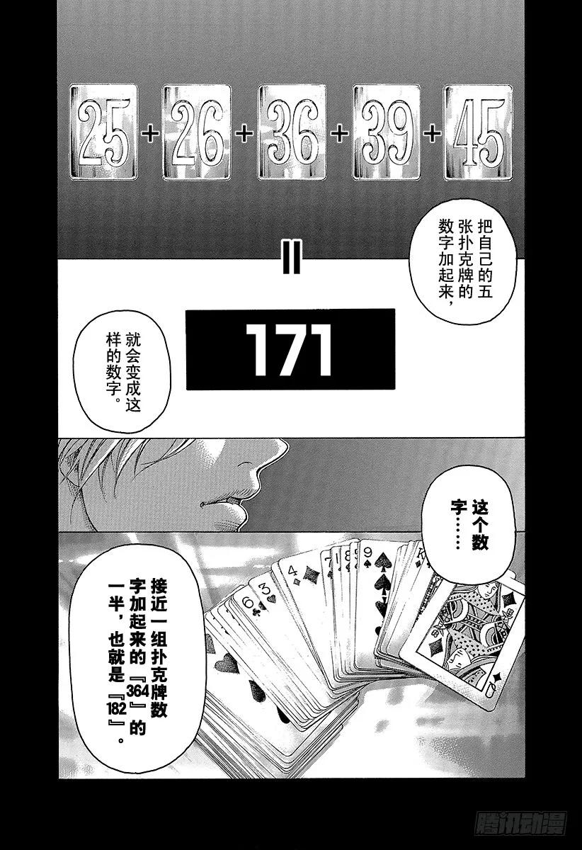 噬谎者 第436话 窒息之中 第27页